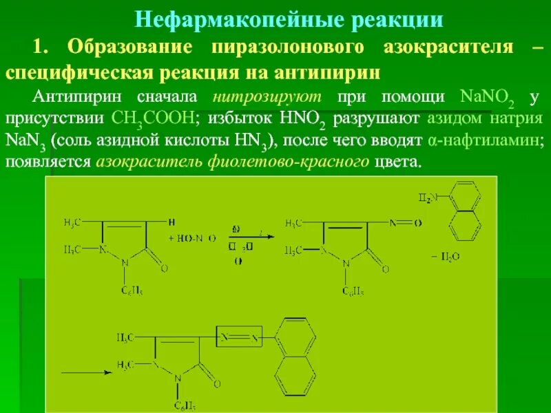 Метронидазол реакция образования азокрасителя. Производные пиразола анальгин бутадион. Реакция образования азокрасителя. Реакцию образования азокрасителя дает.