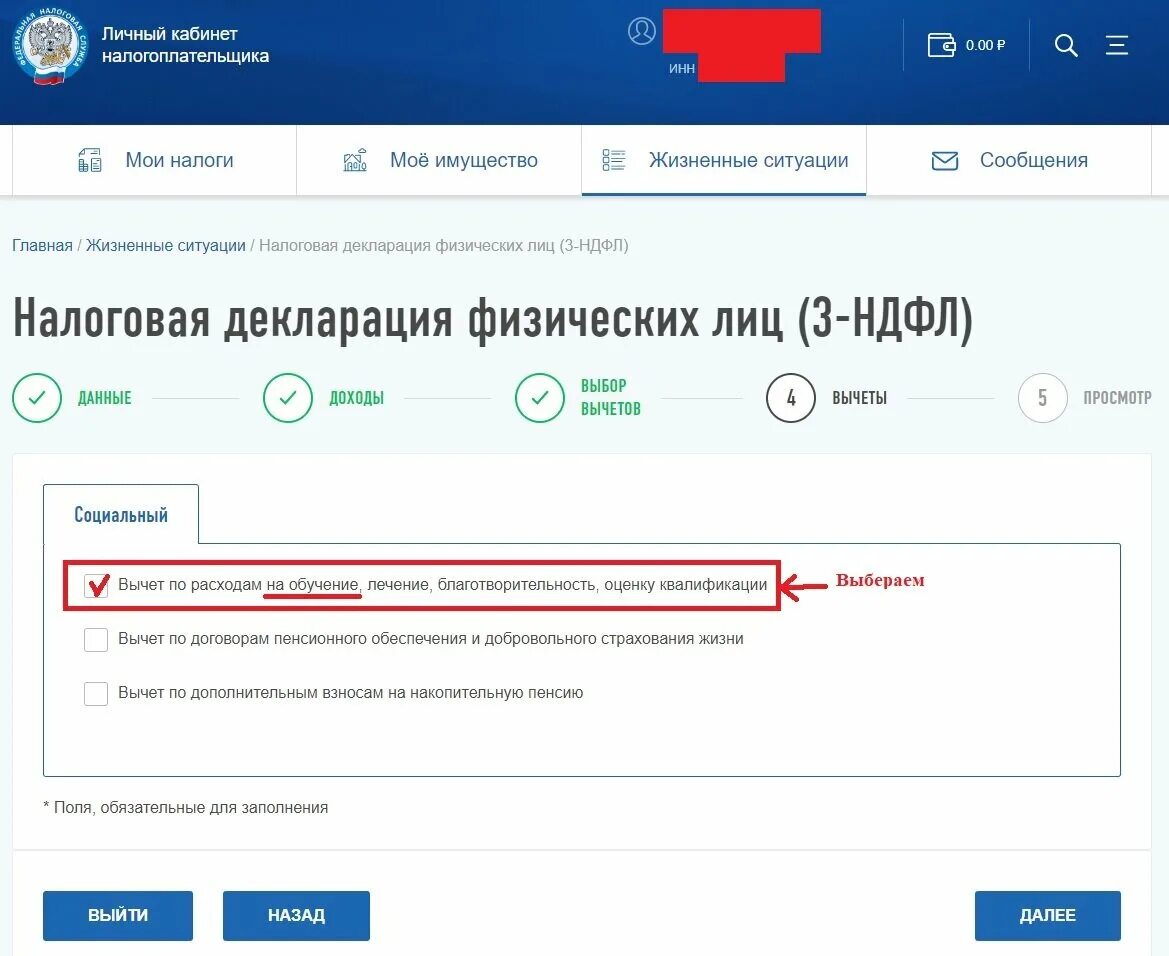 Налоговая через госуслуги личный. Обращение в личном кабинете налогоплательщика. НДФЛ личный кабинет. Возврат налога через личный кабинет. Возврат НДФЛ В личном кабинете налогоплательщика.