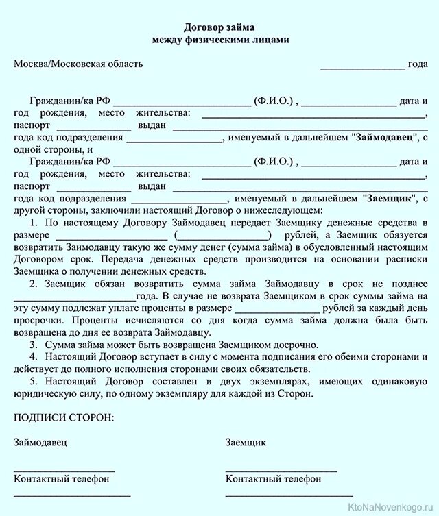 Соглашение о займе денежных средств между физическими лицами образец. Договор займа денежных средств между физическими лицами с процентами. Форма займа денежных средств между физическими лицами образец. Договор о возврате долга между физическими лицами