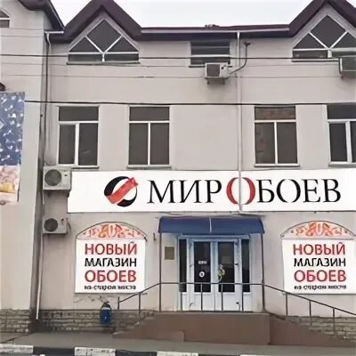 Магазин обоев шахты