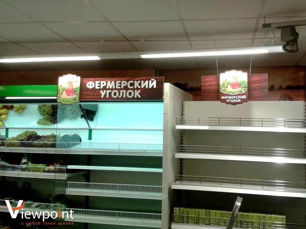 Фермерский уголок белорецк. Название магазина фермерских продуктов. Фермерский уголок в магазине. Фермерский уголок молочной продукции. Фермерский уголок Пятерочка.