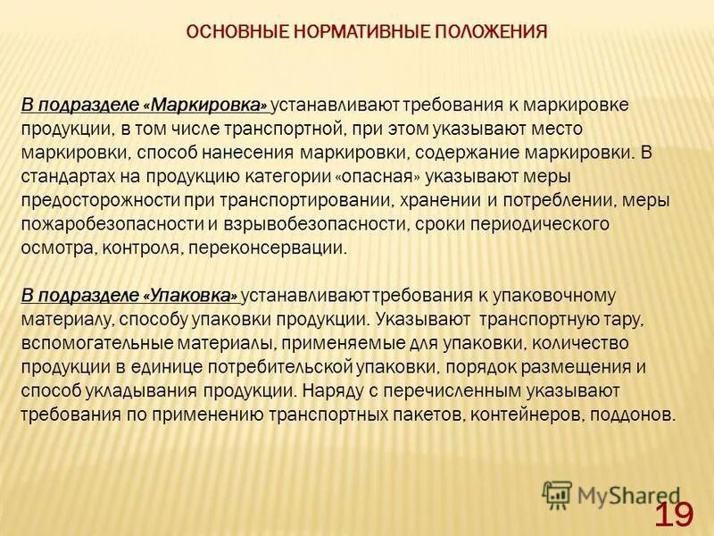 нормативные положения проекта. стандарты системы «стандартизация в российской федерации». нормативные положения проекта. стандарты и правила саморегулируемых организаций. 1 и 2 группа предельных состояний сп.