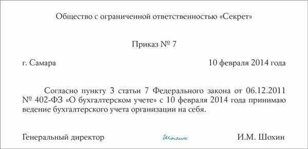 Приказ о совмещение должности директора и главного бухгалтера. Приказ на совмещение директора и главного бухгалтера. Приказ на совмещение генерального директора и главного бухгалтера. Приказ о возложении обязанностей главного бухгалтера.