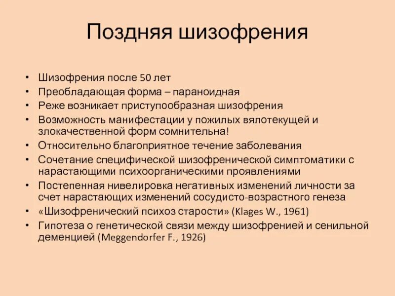 Негативная симптоматика шизофрении. Начальные симптомы шизофрении. Первые симптомы шизофрении у мужчин. Признаки шизофрении. Шизофрения симптомы у детей.