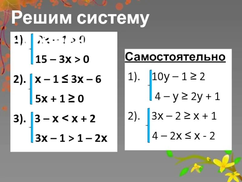 Решить систему неравенств 8 класс алгебра. Неравенства 8 класс. Решение неравенств 8 класс. Оценка неравенств. Оценить неравенство.