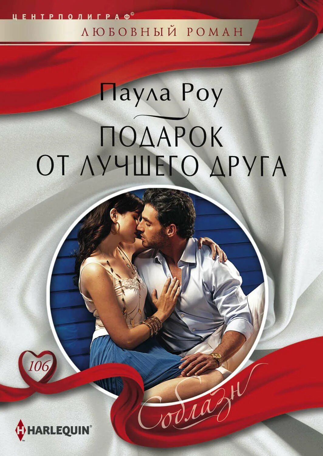 Литрес читать романы. Любовные романы подарок от лучшего друга паула роу. короткие любовные романы. лучшие короткие любовные романы. лучший любовный роман.