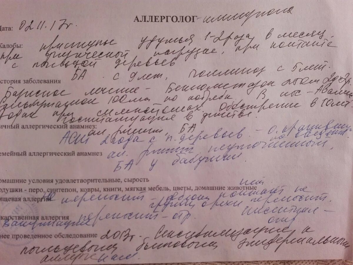 Рентген при бронхиальной астме заключение. Справка о бронхиальной астме. Заключение врача о диагнозе бронхиальная астма. Справка с диагнозом бронхиальная астма. Истории болезни ринит