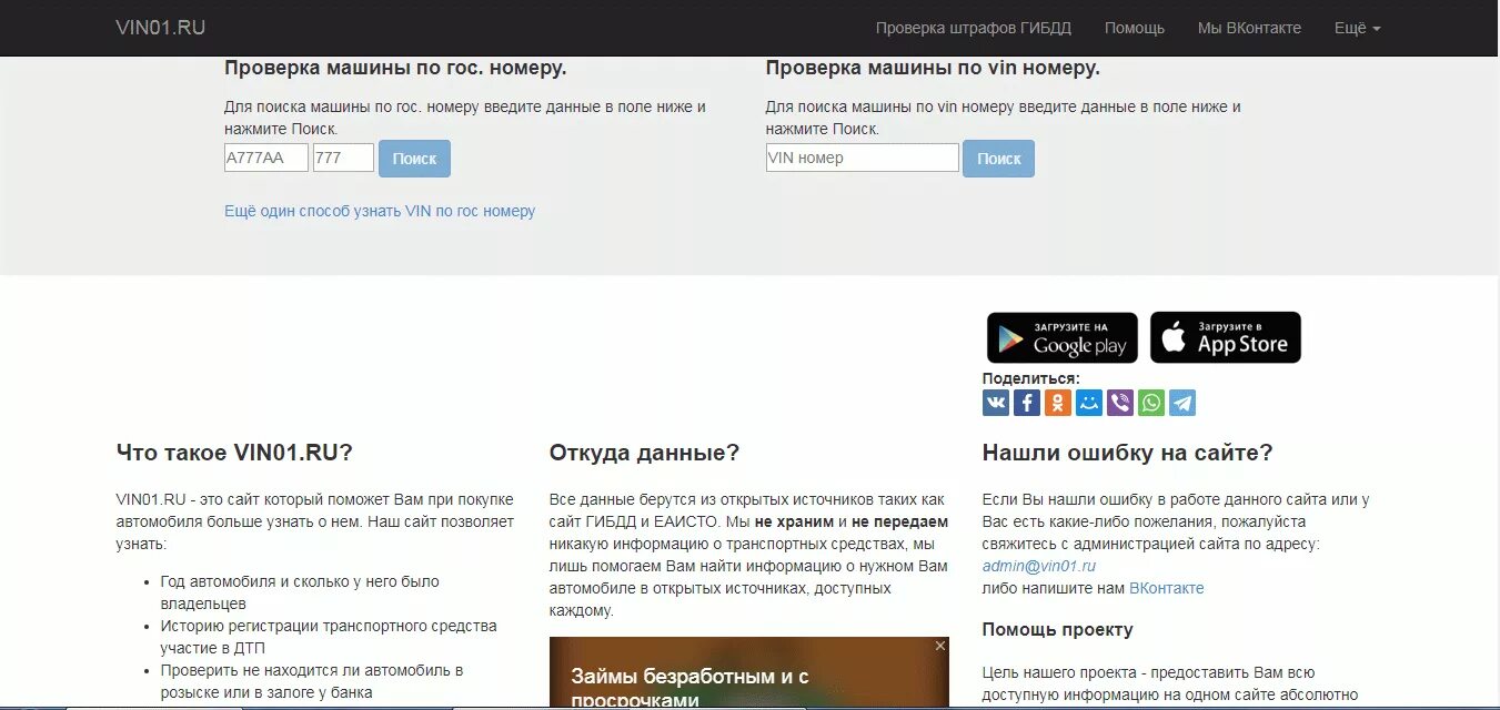 1вин сайт onewoffi. Поиск вин по гос номеру. Vin01.ru. Поиск авто по гос номеру.