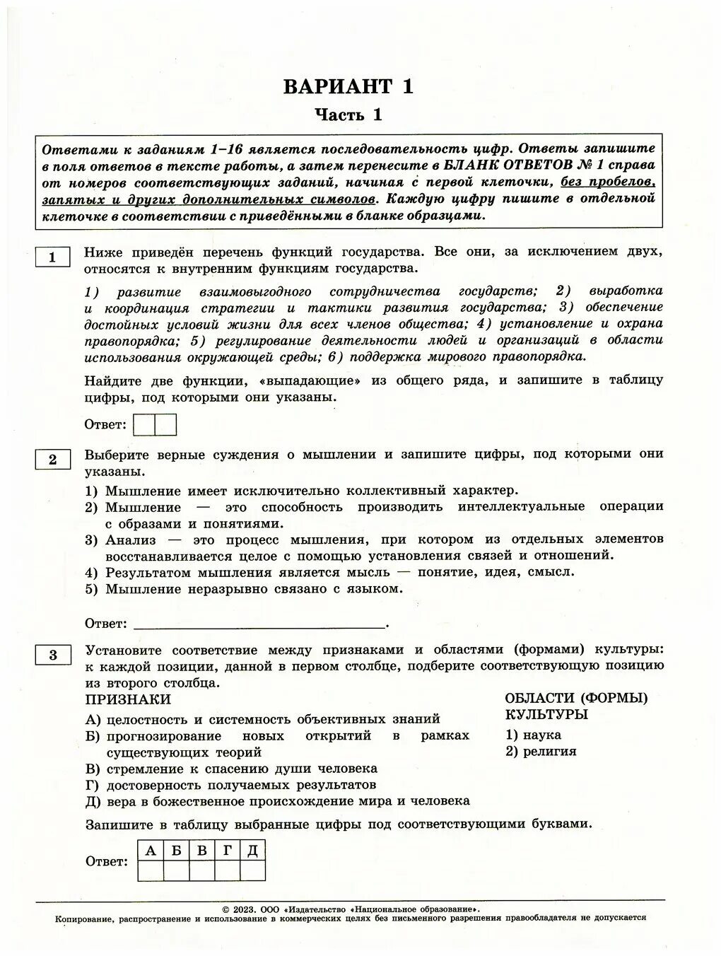 Шпаргалка егэ обществознание 2023. ОГЭ 2023 по Обществознание о.а Котова т.е Лискова. ЕГЭ Обществознание 2023. ЕГЭ Обществознание 2023 варианты.