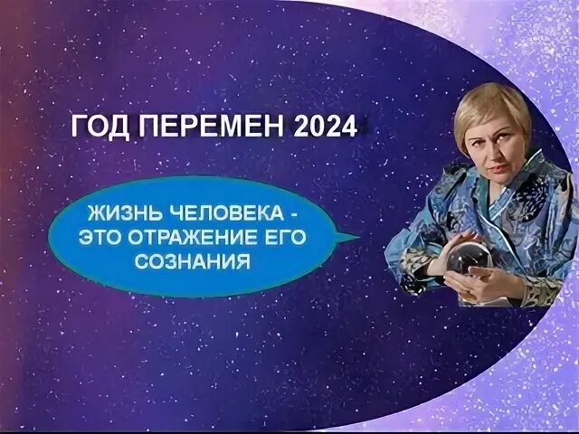 Планета больших перемен 2024. Шаманская астрология. Футажи большая перемена 2024.