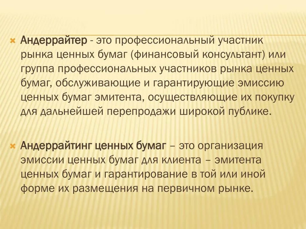 Андеррайтинг это простыми словами. Профессиональные участники рынка ценных бумаг. Андеррайтер ценных бумаг. Андеррайтер это простыми словами. Андеррайтер на рынке ценных.