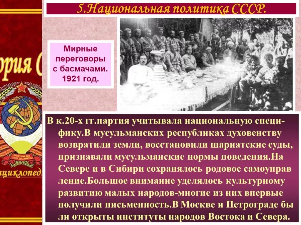 Охарактеризуйте национальную политику в ссср. Советская Национальная политика. Национальная политика ССС. Образование СССР Национальная политика. 1921 Год образование СССР.