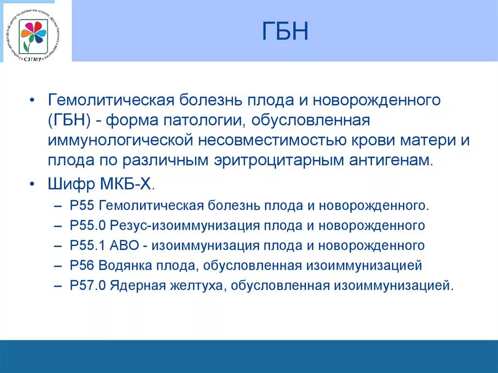 Анемия у детей мкб 10. Мкб 10 гемолитическая болезнь новорожденного по АВО системе. ГБН У новорожденных мкб 10 код. Гемолитическая болезнь новорожденных по мкб 10. Гемолитическая болезнь новорожденных. Желтушная форма мкб 10.