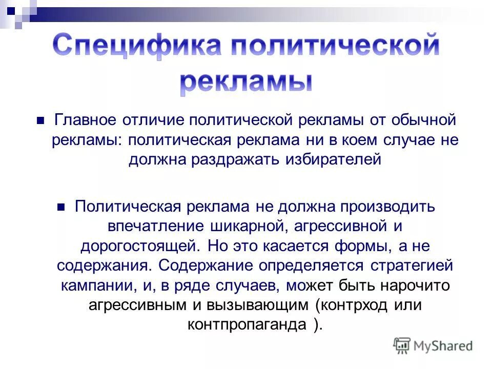 Примеры политической рекламы. Политическая реклама понятие. Политическая роль рекламы. Политическая функция рекламы. Полиэтническая реклама.