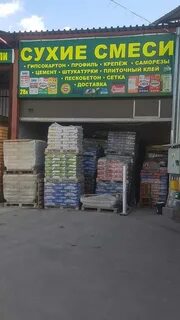 Магазин сухой