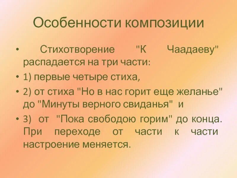 Части стихотворения. Стихотворение к Чаадаеву. Композиция стихотворения. Композиционное своеобразие стихотворения. К Чаадаеву Пушкин анализ.