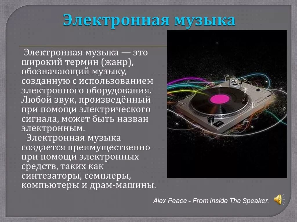 Проект на тему музыка в современном мире Исследовательский проект по музыке на тему "Что такое современность в музыке