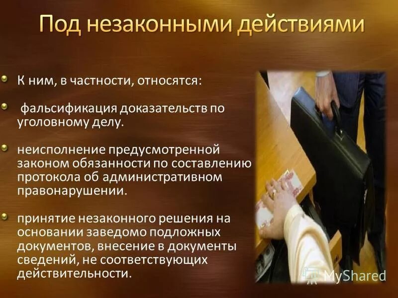 Предмет фальсификации доказательств. Фальсификация уголовного дела. Способы фальсификации доказательств по уголовному делу. Фальсификация доказательств для презентации