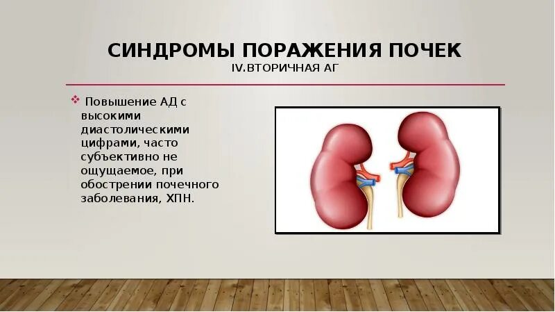 Общее заболевание почек. Синдромы поражения почек.