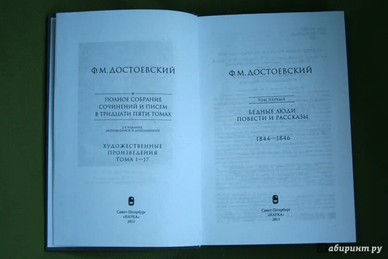 Достоевский полное собрание. Полное собрание сочинений Достоевского. Достоевский полное собрание сочинений в 30 томах. Полное собрание сочинений и писем Достоевский. Достоевский полное собрание сочинений том 1 1995г.