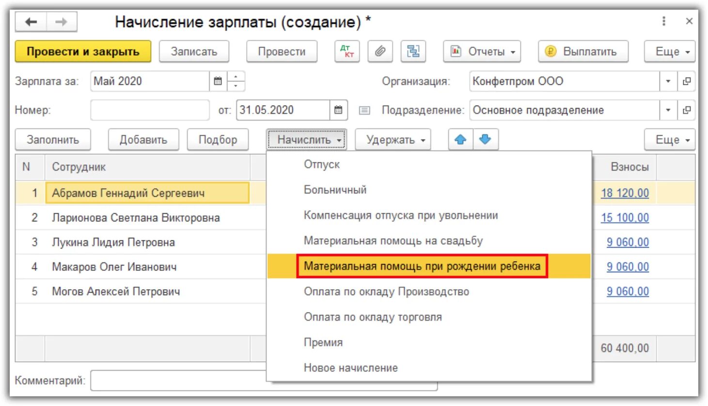 Материальная помощь при рождении ребенка облагается. Матпомощь проводки. Материальная помощь. Начисление материальной помощи. Материальная помощь проводки.