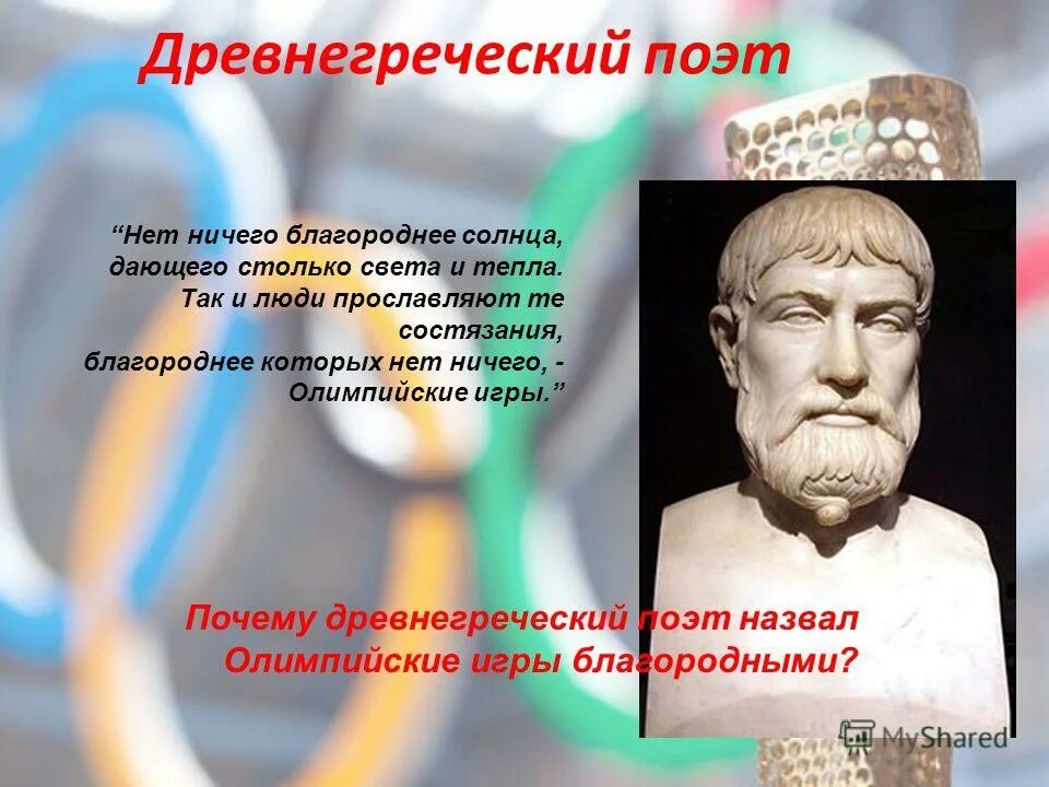 причины греческой колонизации. гомеровская греция. почему древнегреческий. древнегреческий философ гиппократ. геродот египет дар нила.