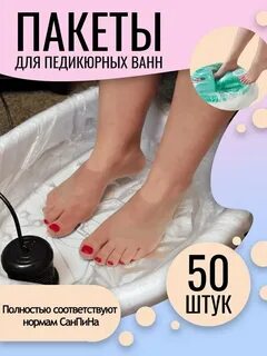 Педикюрные пакеты
