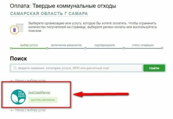 Как заплатить за Твердые отходы.