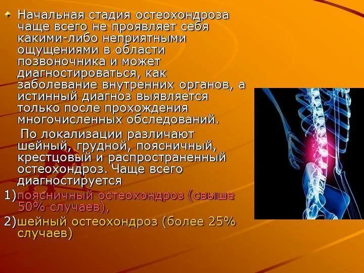 Остеохондроз поясничного отдела лечение у женщин 60. Остеохондроз поясничного отдела шейного позвонка. Остеохондроз шейного отдела симптомы. Остеохондроз шейных позвонков. Крестцово поясничный отдел позвоночника симптомы.