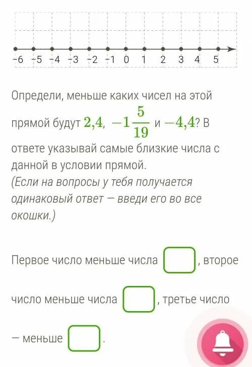 2 числа меньше 0 целых 0 1. Определи больше каких чисел. Определи больше каких чисел на этой прямой будут - 2.8. Определи левее каких чисел. Определи левее каких чисел на этой прямой будут 4.