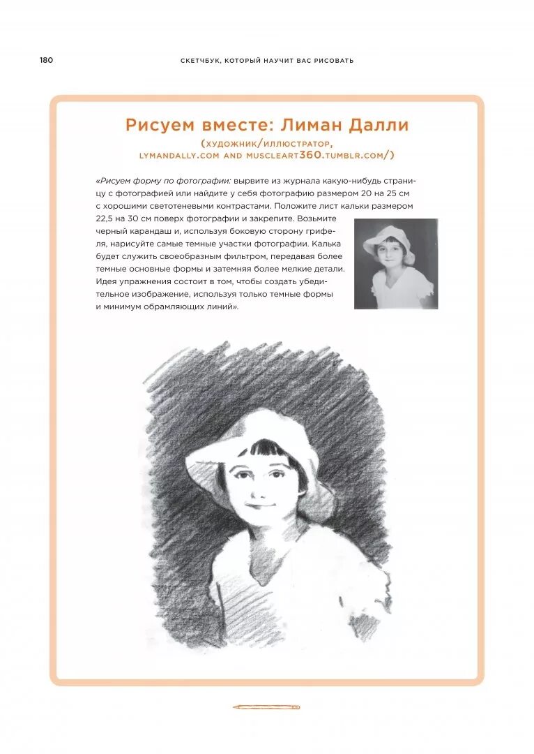 Робин ланда скетчбук который научит вас. Робин ланда скетчбук который научит вас