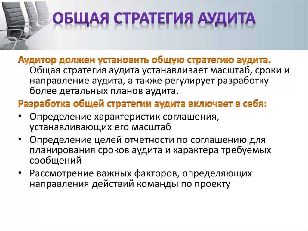 Записи аудита. Стратегия проведения аудита образец. Стратегия внутреннего аудита пример. Общая стратегия и план аудита. Содержание стратегии аудита.