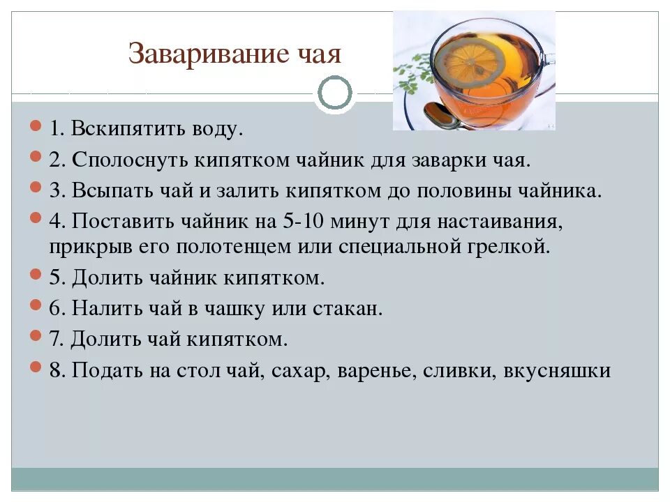 Приготовление заварки. Порядок заваривания чая. Способ приготовления чая. Правила приготовления чая. Способы заваривания чая.