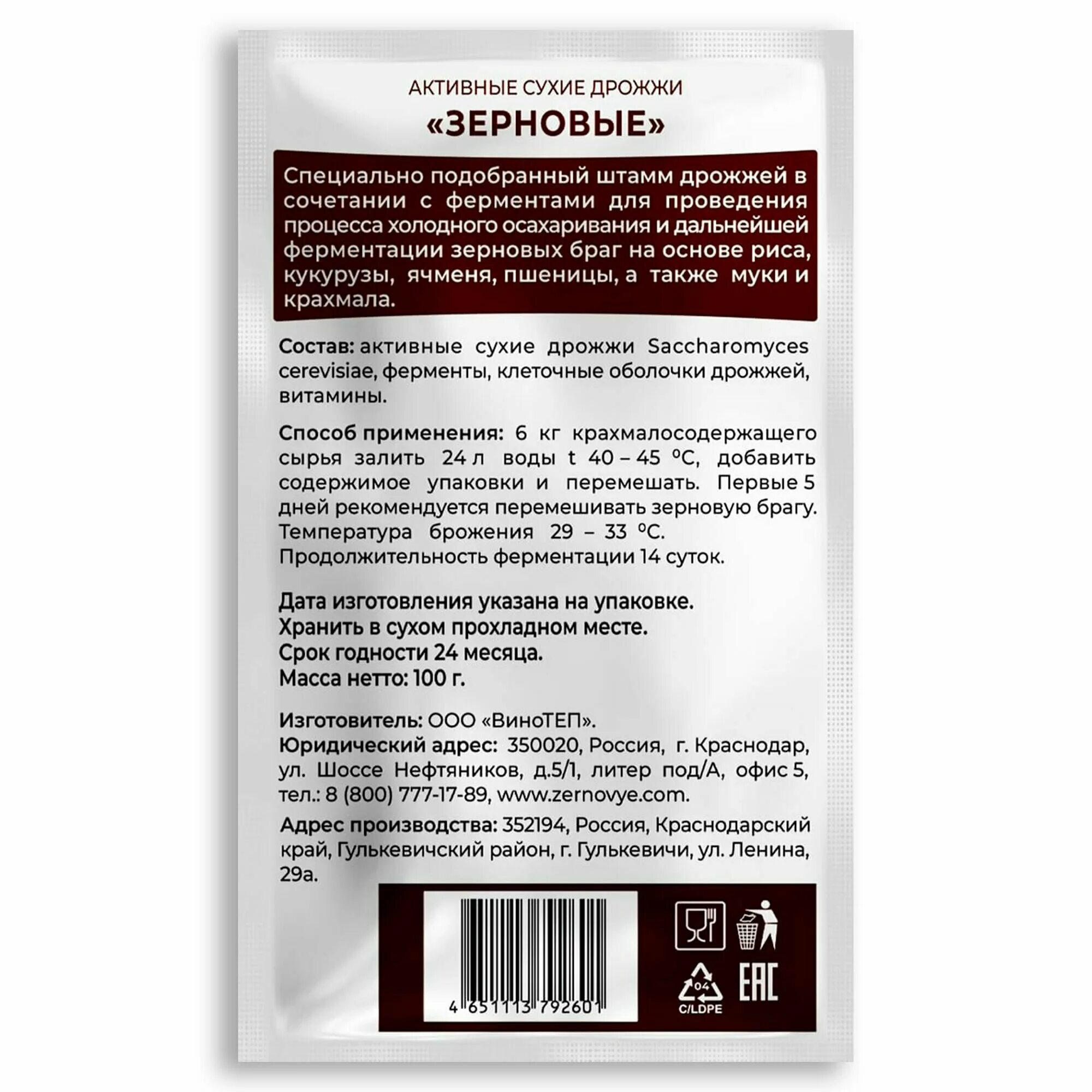 Сухие дрожжи на 1 кг муки. Дрожжи для холодного осахаривания зерновых браг. Дрожжи Кодзи для зерновых браг. Сухие активные дрожжи. Дрожжи для зерновой браги.