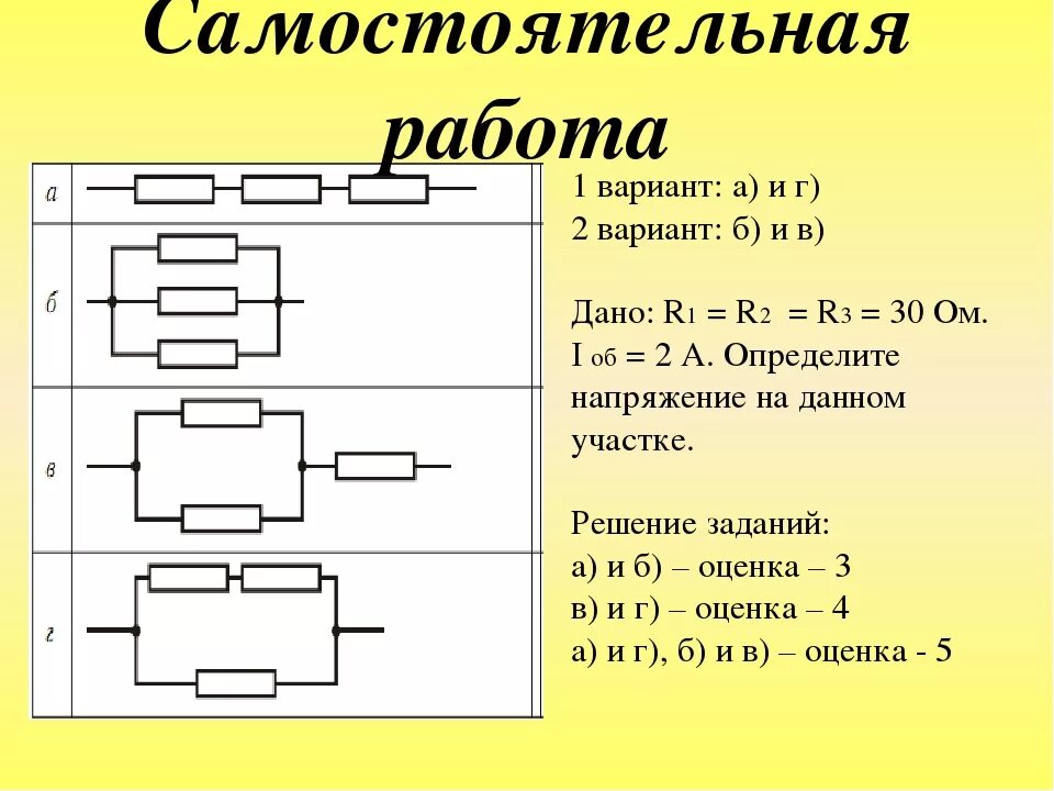 Резисторы физика 10 класс. Параллельное соединение проводников. Параллельное соединение проводников схема. Схема соединения проводников 8 класс. Схемы соединения проводников по физике 8 класс.