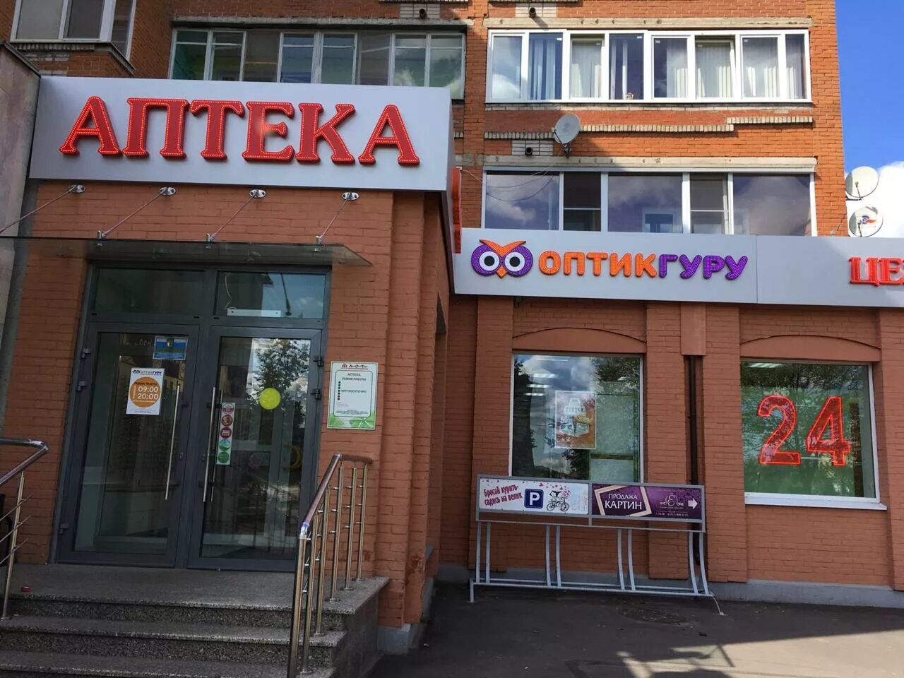 тосно ленина 14. оптика тосно на ленина 43. оптика тосно. счастливый взгляд тосно. оптикгуру.