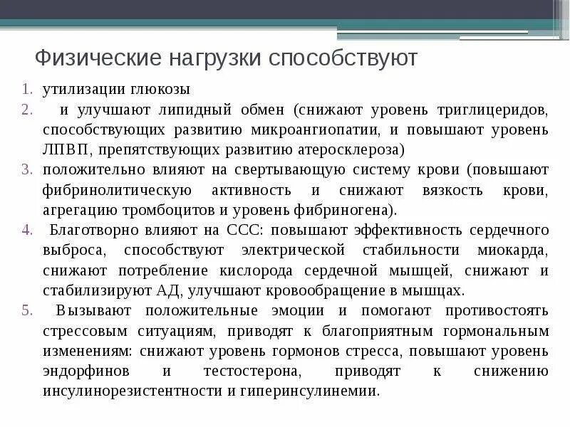 Уровень Глюкозы в крови при физической нагрузке. Сахар в крови при физической нагрузке. Сахар после физической нагрузки. При физ нагрузке снижается уровень Глюкозы.