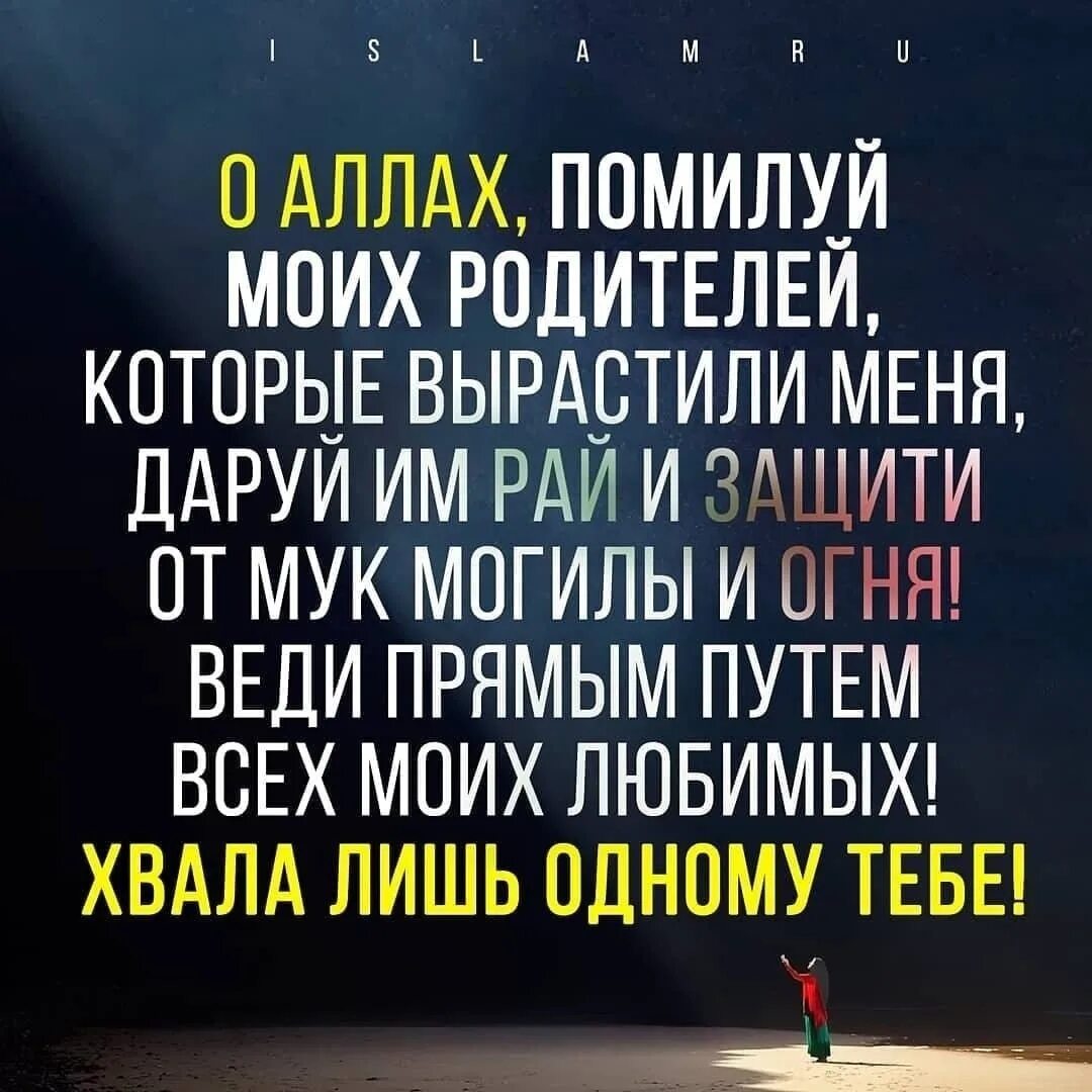 Сура для усопших. Мусульманские молитвы за усопших родителей. Дуа для покойного человека. Дуа для родителей. Мусульманские молитвы за усопших.