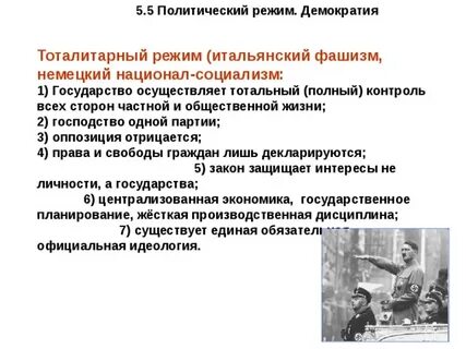 Тоталитарный режим политические партии