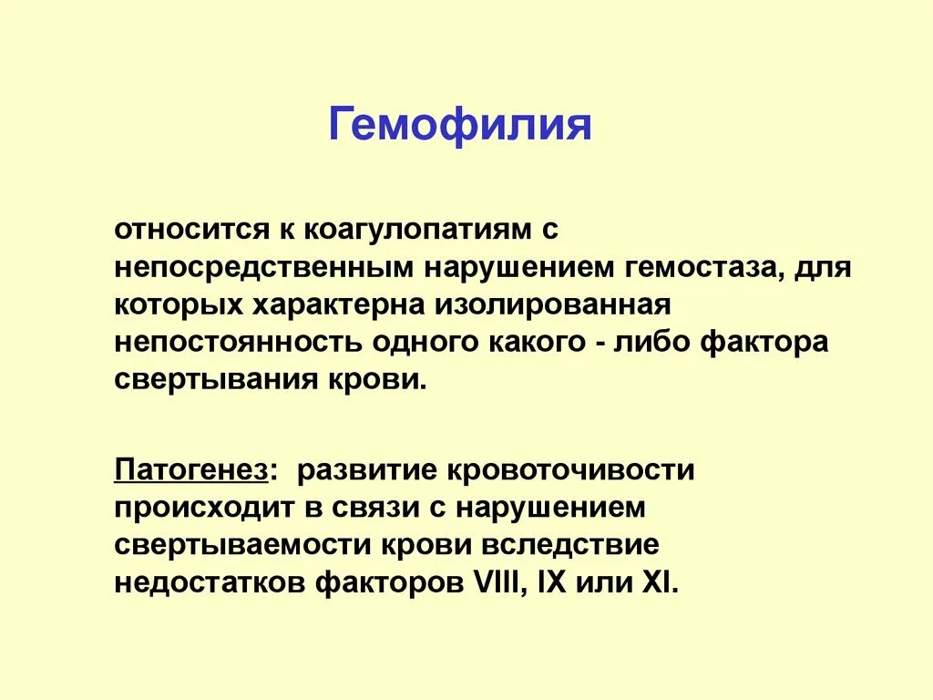 Механизм развития гемофилии. Гемофилия у детей этиология. Патогенез гемофилии. План обследования для гемофилии у детей. Гемофилия механизм