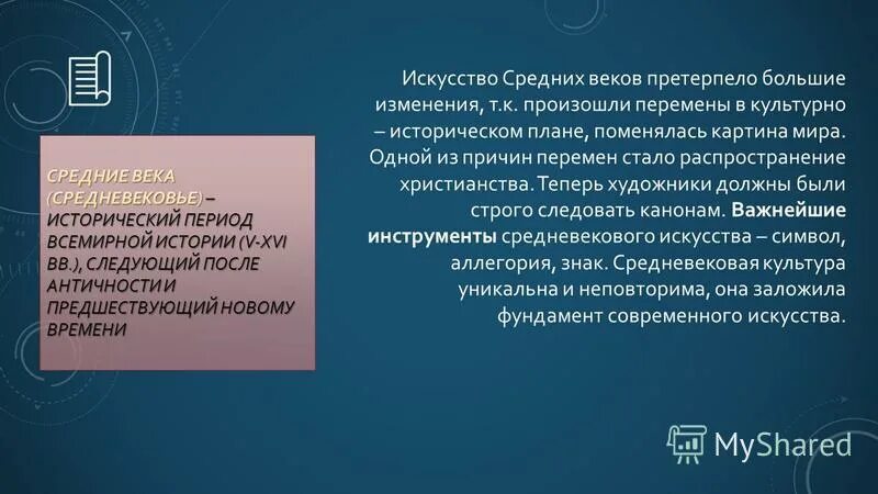 Претерпевший большие изменения. Претерпевший большие изменения
