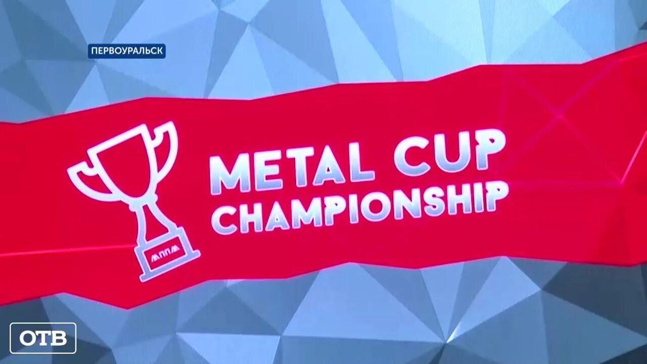 Metal Cup Чемпионат. Metal cup