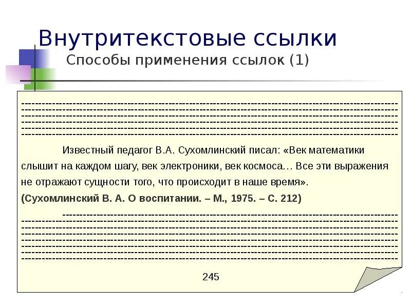 Оформление ссылок в квадратных скобках. Оформление внутритекстовых ссылок. внутритекстовые сноски. внутритекстовые ссылки пример. внутритекстовые ссылки в квадратных скобках.