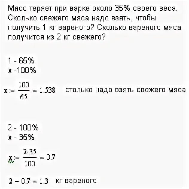 Сколько теряет мясо