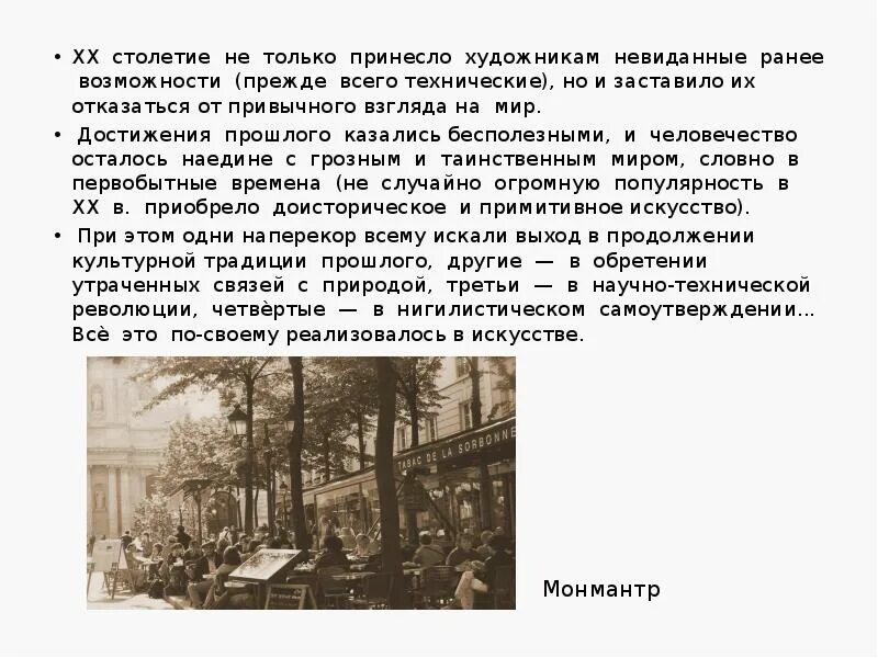 Россия в начале 20 века доклад. Искусство 20 века доклад. 20 Столетие принесло художникам. Столетие. Культура 20 века презентация доклад проект.