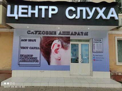 Центр слуха костанай