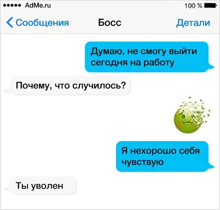 C сообщение пользователю. Смс боссу. 100 сообщений. сообщение от босса примеры. сообщение от босса на работу быстро.