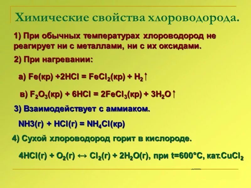 Взаимодействие hcl с солями