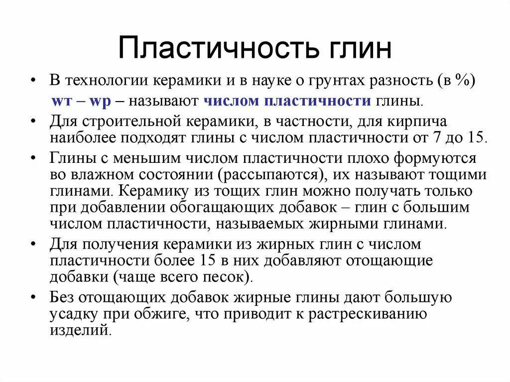 Глинистый определение. Пластичность глины. Число пластичности глины. Пластичность грунтов. Классификация глины для керамики.