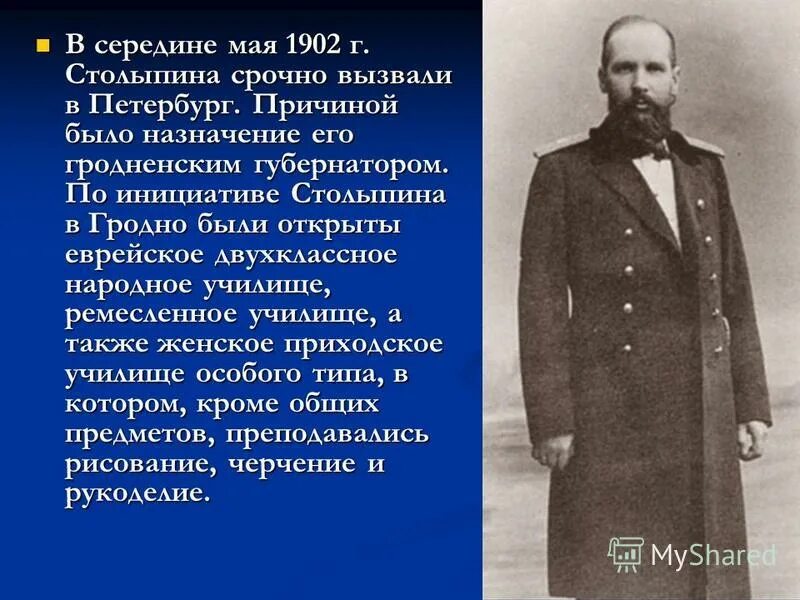 Столыпин как человек. Столыпин 1904. Столыпин 1906. Столыпин 1905.